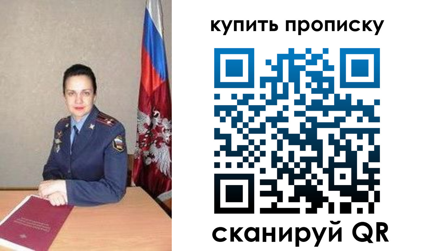 временная регистрация купить в Белой Холунице