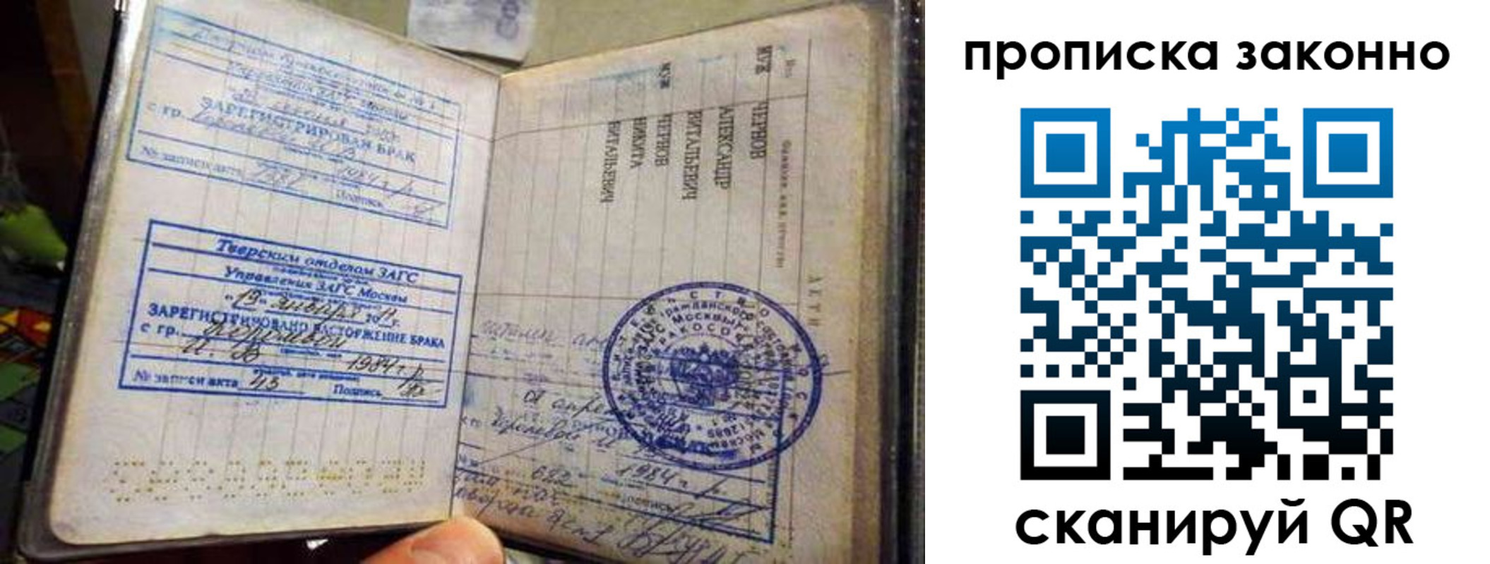 прописка регистрация в Белой Холунице