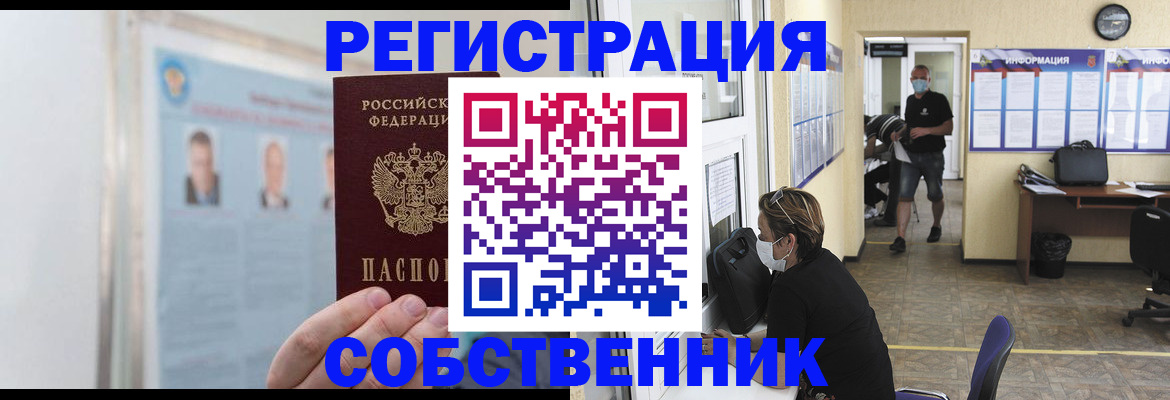 прописка от собственника в Белой Холунице