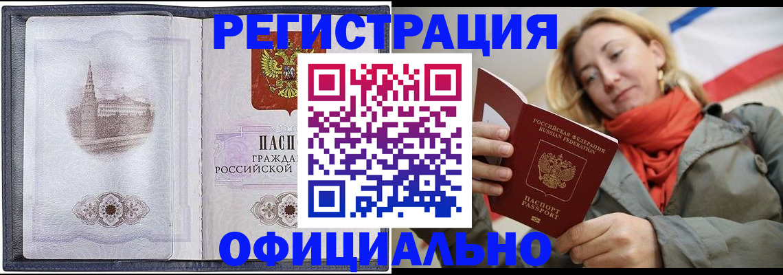временная регистрация законно в Белой Холунице