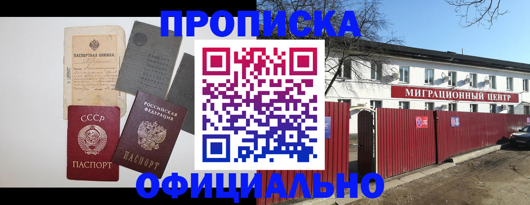 прописка паспорт в Белой Холунице